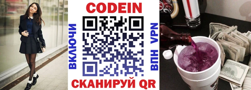 как найти Донецк Кодеиновый сироп Lean Purple Drank